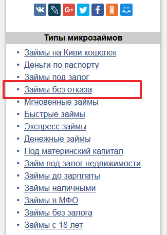 Поиск займов без отказов